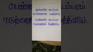 ஆண்களின் ஆடம்பரம் #shortvideo #trending #motivation #tamilquotes #ytshorts