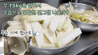 ⚙️ [ENG] 무를 마구마구 갈아버리는 놀라운 성능의 식품기계 Amazing Performance Food Machine