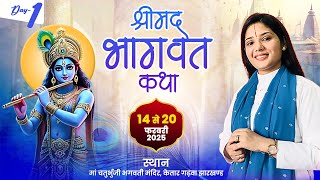 LIVE | Shrimad Bhagwat Katha | Devi Pratibha JI | Day-1 | Jharkhand | Sadhna TV