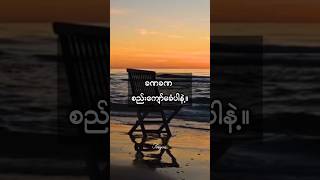 စည်းကျော်မခံပါနဲ့ #foryou #motivation #knowledge #quotes #shortsvideo