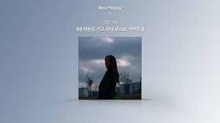 [Audio] HYEYUMI (혜유미) - Walking Inside You (네 마음을 걷고 싶다) [feat. Sanghoon KWAK (곽상훈)]