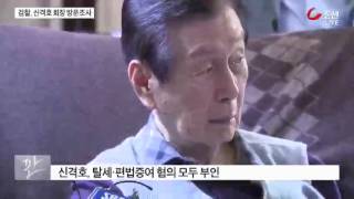 검찰, 신격호 방문 조사…서미경 여권무효조치 착수