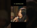 8화 선공개 수지의 목소리로 듣는🥹 수지 suzy 나를 사랑하지 않는 그대에게 나라는가수