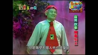 福州伯講鬼故事-幽靈狗王