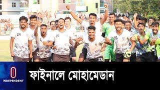 কিংসকে বিদায় করে ১৪ বছর পর ফাইনালে মোহামেডান|| ||  Mohammedan SC