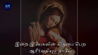 Arul Niraintha Mariye Vazhga - Tamil Christian Songs