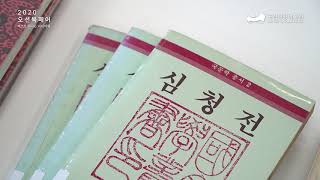 [2020오션북페어] 도서전시 - 용궁여행展