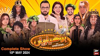 Hoshyarian | Haroon Rafiq | Saleem Albela | Agha Majid | Comedy Show | 10th MAY 2024