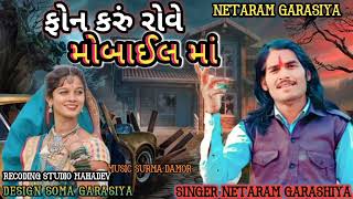 fone karu rove mobail ma | singer netaram garasiya new song 2025