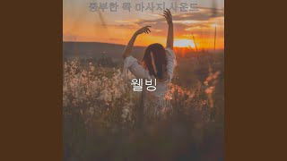 흥미로운 목 마사지 감정