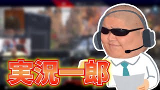 APEX解説・実況の恭一郎さん (2022/04/06)