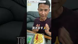 【50代独身】パタヤ🇹🇭オムレツ屋台飯を孤独に食べる何気ない幸せ #shorts #海外飯