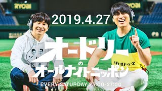 【浮気？】オードリーのオールナイトニッポン　2019.4.27 春日が女性関係でフライデーに記事を掲載された翌日の放送　動画の説明欄もよろしければご覧ください