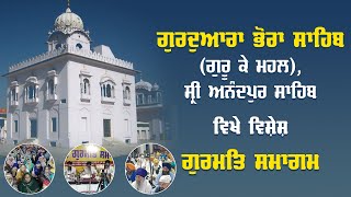 Gurdwara Bhora Sahib (Guru Ke Mehal), Sri Anandpur Sahib ਵਿਖੇ ਵਿਸ਼ੇਸ਼ Gurmat Samagam