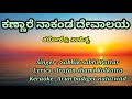 kannare nakand devalay karaoke with lyrics ಕಣ್ಣಾರೆ ನಾಕಂಡ ದೇವಾಲಯ