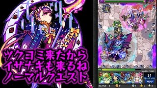 #9【海外モンスト】ノマクエにやっぱりツクヨミでてきました、これはイザナギも来るよね 海外版モンストを無課金攻略していく！ モンスト実況