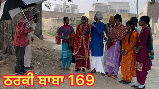 THARKl BABA 169 || ਠਰਕੀ ਬੂੜਾ 169 || producerdxx || Bakhipaad || new video