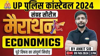 UP Police Constable | Economics Marathon | Complete Economics, संग्रह सीरीज, Economics By Ankit Sir