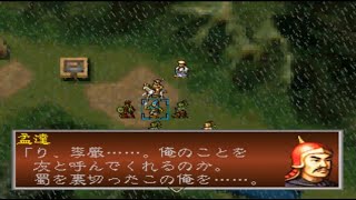 三國志孔明伝 PS版 #16 陽平関の戦い 【IF 龐統 関羽 張飛 劉備 生存】