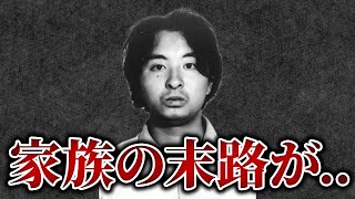 宮崎勤の家族の末路がヤバすぎる...【東京埼玉連続幼女誘拐〇人事件】【ゆっくり解説】