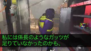 【感動する話】入社から窓際社員の私を底辺と見下す赴任したばかりの女上司。ある日イタリア語での商談を私に強要「全責任はお前なw」私「ありがとうございます！」→後日ペラペラ話したらw【スカッとい