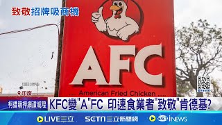 KFC變\