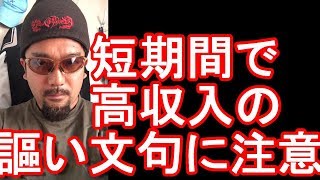 【掛け子に？治安】タイのパタヤで振り込め詐欺グループ逮捕！日本人が！？海外で簡単に短期で高収入得られるという誘い文句に注意！情報商材詐欺に関しても言及！ジャーナリスト大川原　明解説