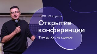 MediaLive 2024 - открытие конференции. 29.04-16:00