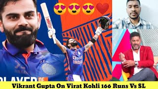 Vikrant Gupta On Virat Kohli 166 Runs Vs SL, Vikrant Gupta Reaction on IND Vs SL 3rd ODI Match