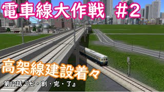 【A列車で行こう９】新天地の鉄道覇権をにぎれ！　第17話『七・割・完・了』【ゆっくり実況】