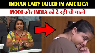 भारतीय महिला Riddhi Patel को America मे हुई Jail : Hindustan & Modi को दे रही थी गाली