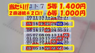 ★当たり!! 2回連続当選!! 【ロト7】　前回の検証　次回予想 候補数字＆組合せ方　第390回10月16日抽選分結果と、第391回10月23日抽選分予想