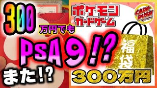 【ポケカ開封】カードラッシュの300万ポケカ福袋を開封したらまたしてもPSA9。バトルパートナーズでリーリエやナンジャモが折角出たのにメンタル崩壊で事故りました【ポケモンカード】