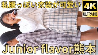 【4K/60p】Junior flavor熊本（Japanese idol group Junior flavor Kumamoto）「アイゲキ」スカイステージ 新木場 2023年4月22日（土）