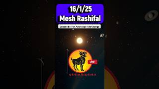 मेष राशि 16 जनवरी 2025 | Mesh Rashi 16 January 2025 | Aaj Ka Mesh Rashi ♈ #meshrashi