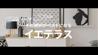 【いえとち本舗】イエテラス/プラン紹介/低価格/高品質/ZEH/スマートハウス/太陽光発電