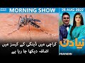 Naya Din Morning Show | SAMAA TV | 26 August 2022