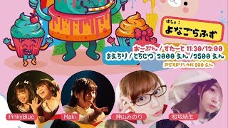 イアイア★ナイトオブデザイア【さえきなつみ・紫ノ宮かのん・美優・神山みのり】