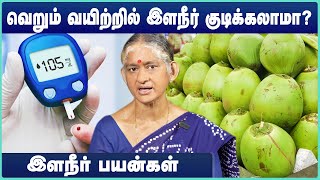 Can we drink tender coconut water daily? | இளநீர் குடிப்பதால் ஏற்படும் நன்மைகள்! | Cosmo Health