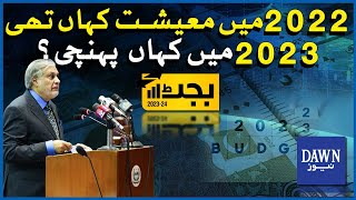 Pakistan's Economy One Year Comparison (2022 to 2023) | Budget 2023-24 | Dawn News
