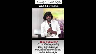 #నీ ఆసక్తి మారడానికి వీల్లేదు# || Prophet Judah Naresh || JCWMMOfficial || Short Message