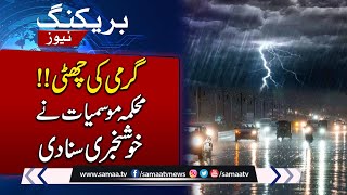 MET Department Big Prediction | Heavy Rain | Latest Weather Update | Samaa TV