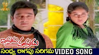 Sandya Ragapu Sarigama video Song | Indrudu Chandrudu Movie | Kamal Haasan | Vijayashanti