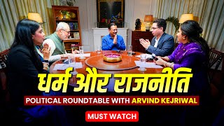 Political Roundtable with Arvind Kejriwal | अरविंद केजरीवाल | आम आदमी पार्टी | AAP | दिल्ली चुनाव