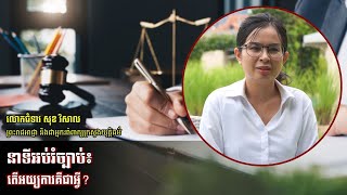 តើអយ្យការគឺជាអ្វី?