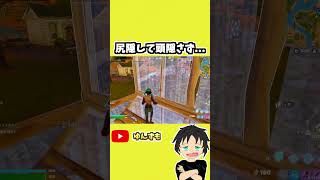 【フォートナイト】自分では出てないと思っても出てるもんなんよね～ｗこればっかりはしかたないよな～　ゆんずも　#shorts