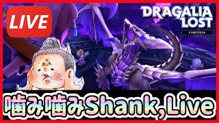 【ドラガリ】[Live]真ゾディクリアできませんので。。。【ドラガリアロスト】[Dragalia Lost]