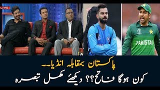 Pakistan V India who will be victorious? Watch complete analysis