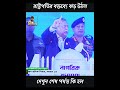 রাষ্ট্রপতির বক্তব্যে ঝড় উঠল। দেখুন শেষ পর্যন্ত কি হল...