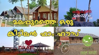 Malayil foods|malayil farmhouse| #malappuram|മലമുകളിൽ ഒരു Luxury Farmhouse|#Honeymoon villas#tent